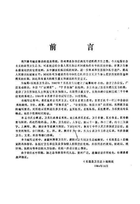《《长垣县卫生志》》.pdf电子版_河南省志预览图2
