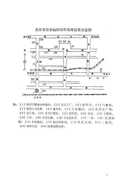 《《焦作市职业病防治所志》》.pdf电子版_河南省志预览图2