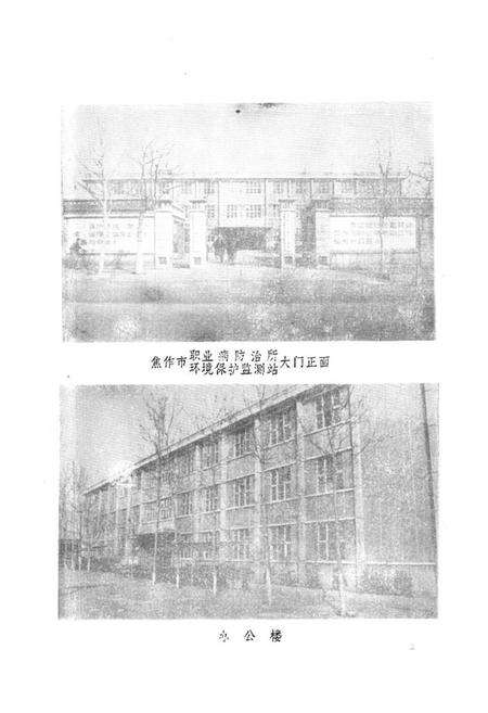 《《焦作市职业病防治所志》》.pdf电子版_河南省志预览图4