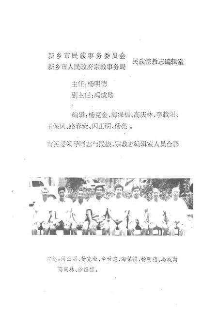 《《新乡市宗教志(522-1985)》》.pdf电子版_河南省志预览图3