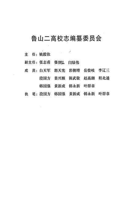 《《河南省鲁山县第二高级中学校志(1954-2004)》》.pdf电子版_河南省志预览图2
