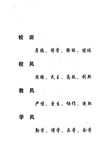 《《河南省鲁山县第二高级中学校志(1954-2004)》》.pdf电子版_河南省志预览图5