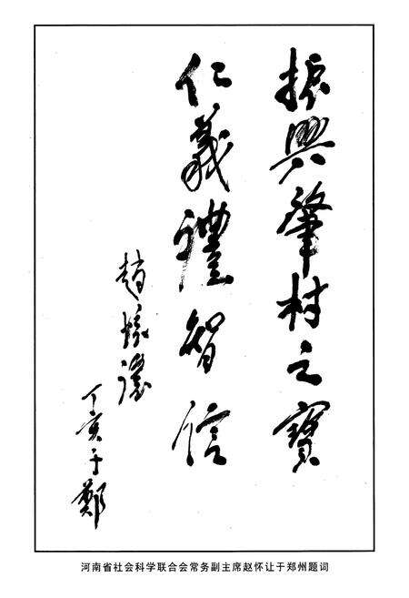 《《薛肇村志》》.pdf电子版_河南省志预览图3