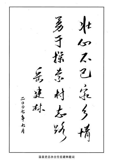 《《薛肇村志》》.pdf电子版_河南省志预览图4