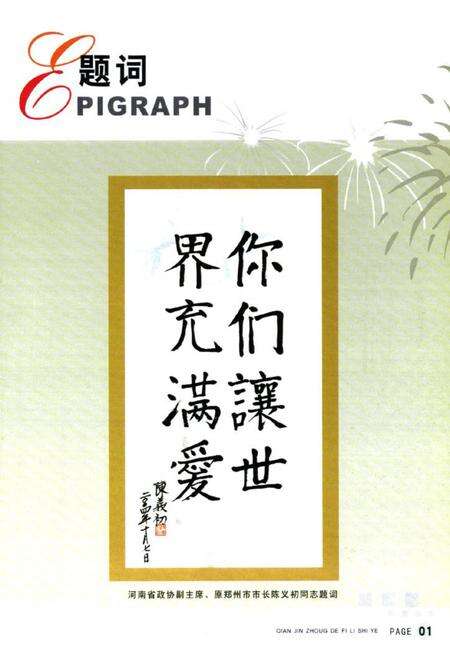 《《郑州市社会福利院院志》》.pdf电子版_河南省志预览图2