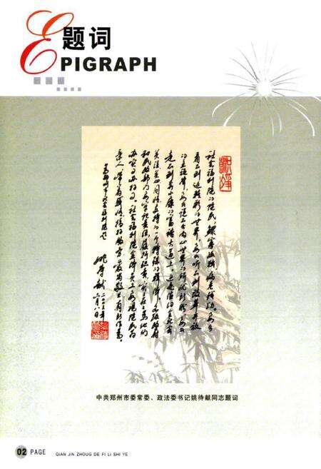 《《郑州市社会福利院院志》》.pdf电子版_河南省志预览图3