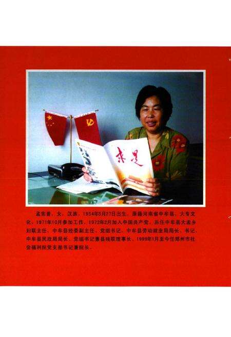《《郑州市社会福利院院志》》.pdf电子版_河南省志预览图4