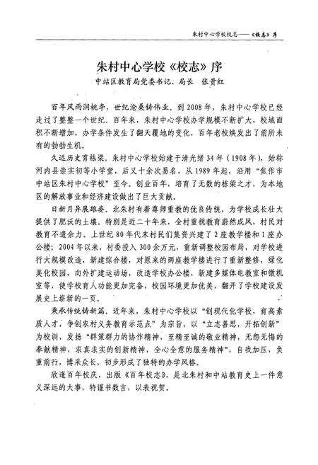 《《中站区朱村中心学校校志(1908-2008)》》.pdf电子版_河南省志预览图1