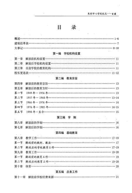 《《中站区朱村中心学校校志(1908-2008)》》.pdf电子版_河南省志预览图3