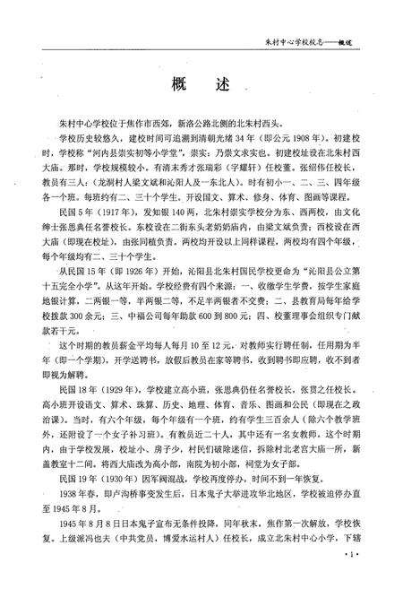 《《中站区朱村中心学校校志(1908-2008)》》.pdf电子版_河南省志预览图5