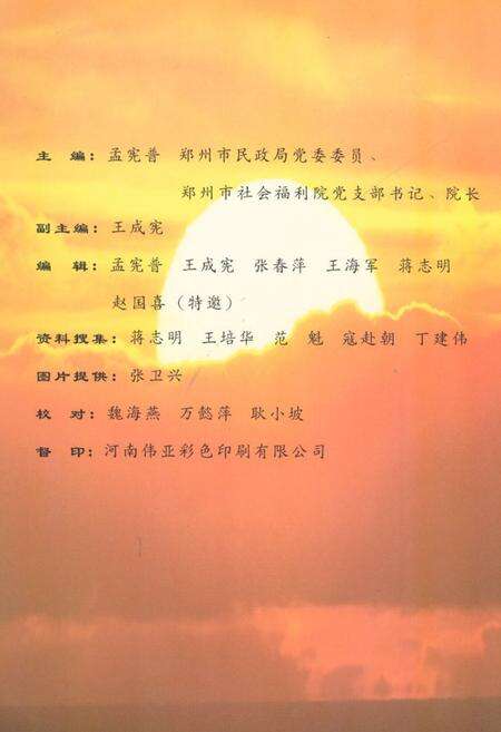 《《平顶山煤矿机械厂志(1968-2006)》》.pdf电子版_河南省志预览图4