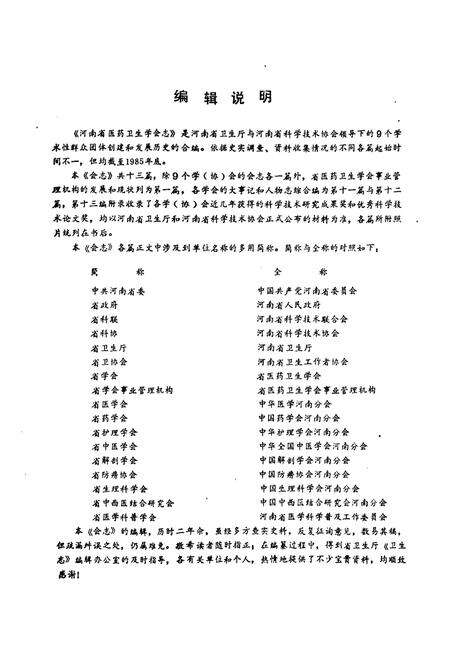 《《河南省医药卫生学会志》》.pdf电子版_河南省志预览图1