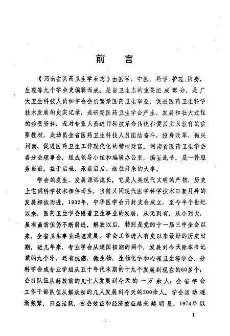 《《河南省医药卫生学会志》》.pdf电子版_河南省志预览图2