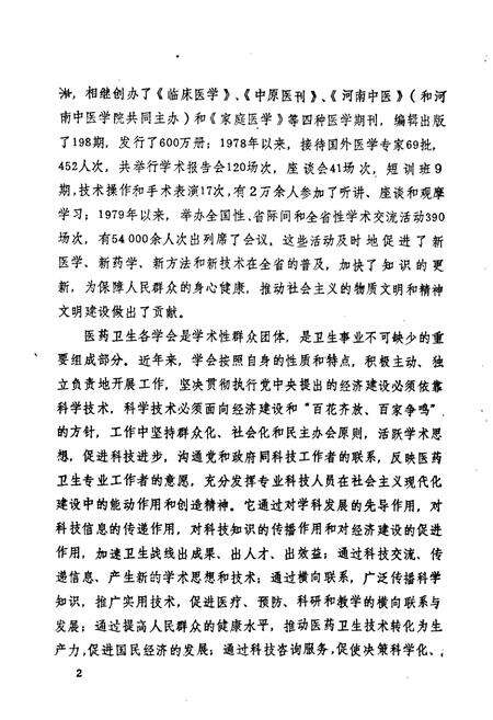 《《河南省医药卫生学会志》》.pdf电子版_河南省志预览图3