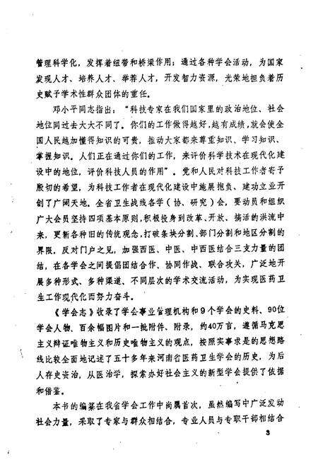 《《河南省医药卫生学会志》》.pdf电子版_河南省志预览图4