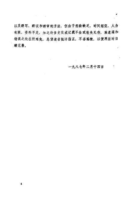 《《河南省医药卫生学会志》》.pdf电子版_河南省志预览图5