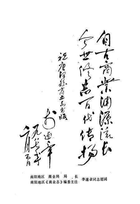 《《唐河县商业志》》.pdf电子版_河南省志预览图2