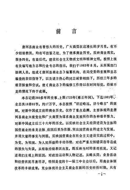 《《唐河县商业志》》.pdf电子版_河南省志预览图3