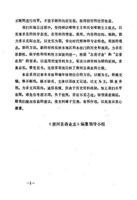 《《唐河县商业志》》.pdf电子版_河南省志预览图4
