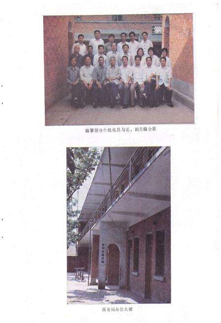 《《唐河县商业志》》.pdf电子版_河南省志预览图5