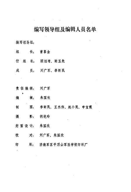 《《叶县卫生防疫站志》》.pdf电子版_河南省志预览图3