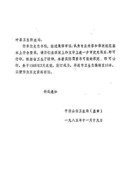 《《叶县卫生防疫站志》》.pdf电子版_河南省志预览图4