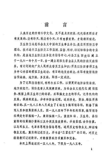 《《叶县卫生防疫站志》》.pdf电子版_河南省志预览图5