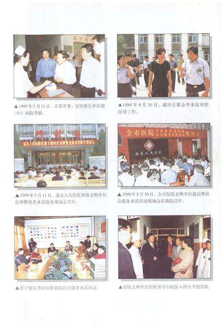 《《温县人民医院志》》.pdf电子版_河南省志预览图4