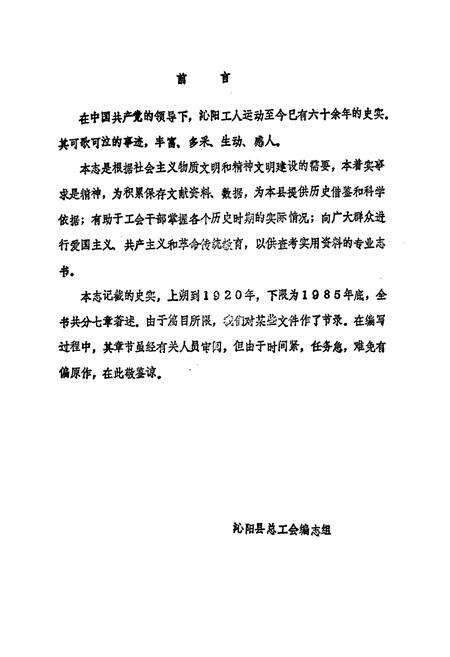 《《沁阳县工会志》》.pdf电子版_河南省志预览图1