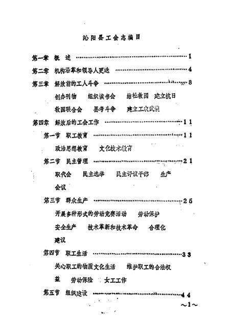 《《沁阳县工会志》》.pdf电子版_河南省志预览图2