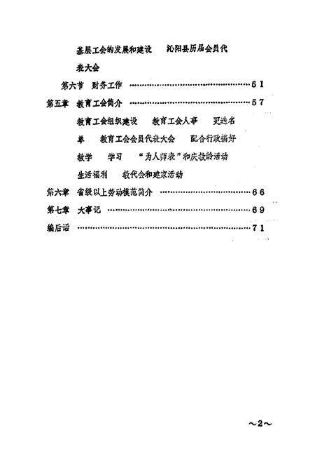 《《沁阳县工会志》》.pdf电子版_河南省志预览图3