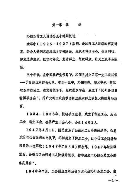 《《沁阳县工会志》》.pdf电子版_河南省志预览图4