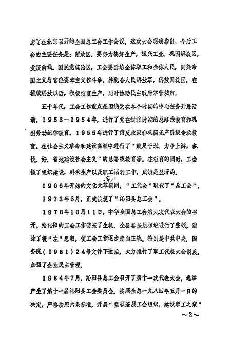 《《沁阳县工会志》》.pdf电子版_河南省志预览图5