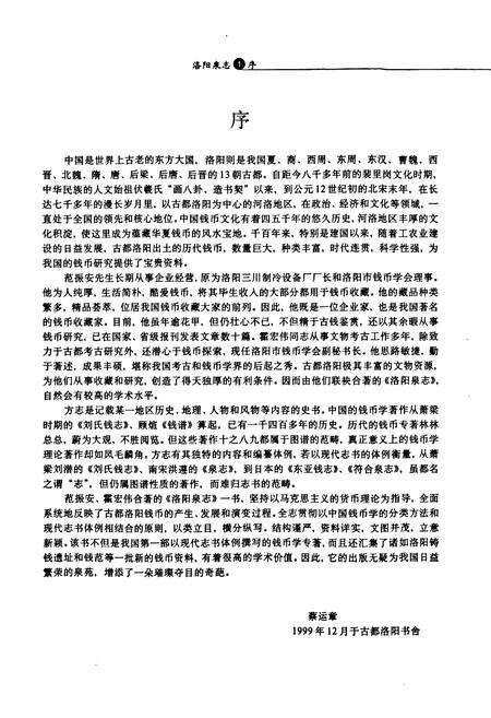 《《洛阳泉志》》.pdf电子版_河南省志预览图4