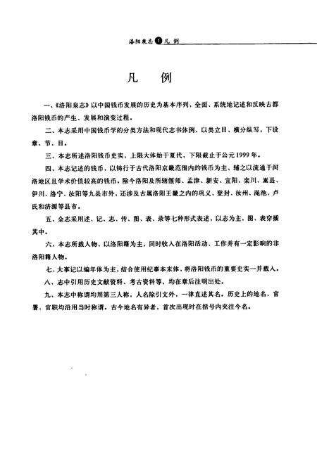 《《洛阳泉志》》.pdf电子版_河南省志预览图5