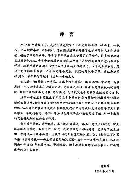 《《洛阳市第一中学校志(1948-2008)》》.pdf电子版_河南省志预览图1