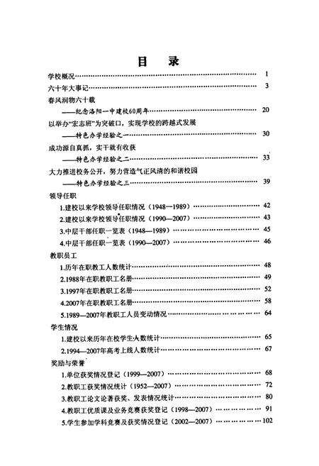 《《洛阳市第一中学校志(1948-2008)》》.pdf电子版_河南省志预览图2