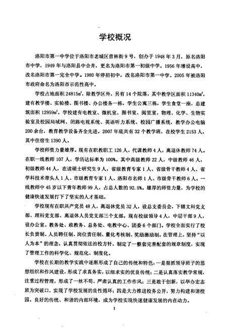 《《洛阳市第一中学校志(1948-2008)》》.pdf电子版_河南省志预览图3