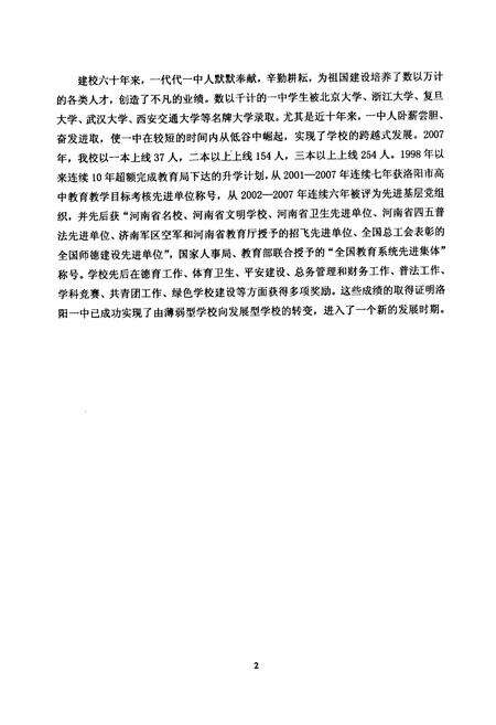 《《洛阳市第一中学校志(1948-2008)》》.pdf电子版_河南省志预览图4