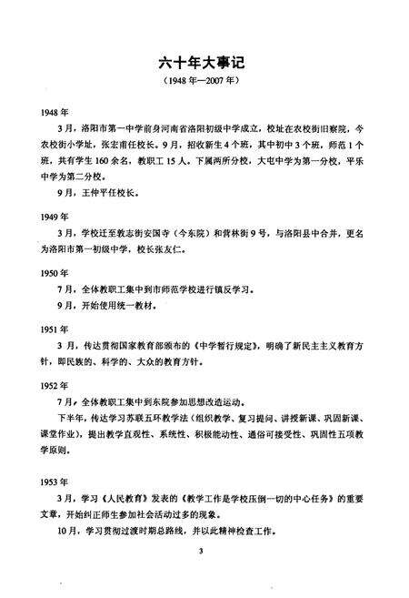 《《洛阳市第一中学校志(1948-2008)》》.pdf电子版_河南省志预览图5