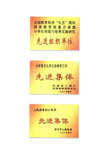 《《新乡市郊区教育志(1986-2003)》》.pdf电子版_河南省志预览图3