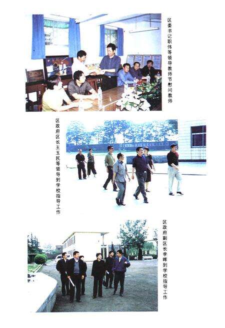 《《新乡市郊区教育志(1986-2003)》》.pdf电子版_河南省志预览图4