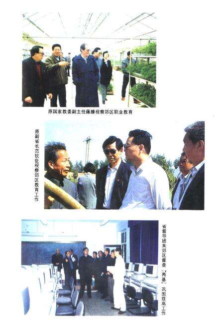 《《新乡市郊区教育志(1986-2003)》》.pdf电子版_河南省志预览图5