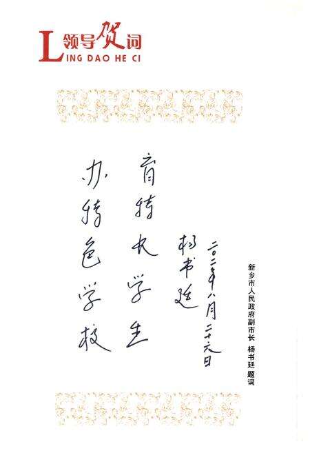 《《新乡市第四十二中学校志(1991-2011)》》.pdf电子版_河南省志预览图2