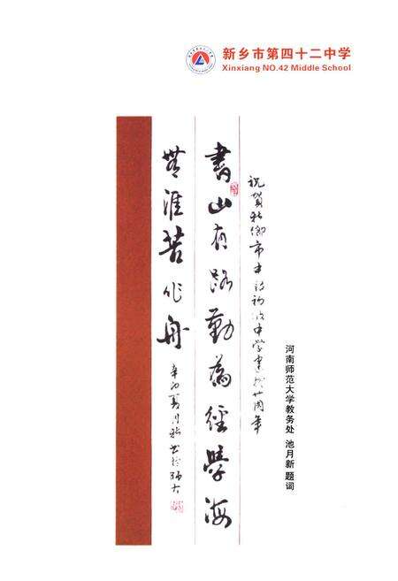 《《新乡市第四十二中学校志(1991-2011)》》.pdf电子版_河南省志预览图5
