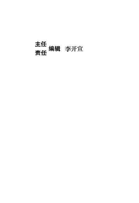 《郑州市木材志(1953-1986)》.pdf电子版_河南省志预览图2