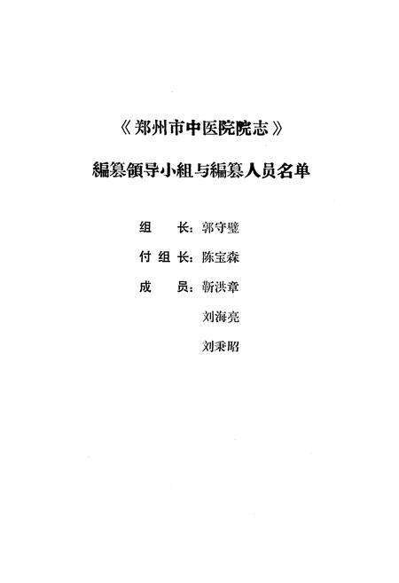 《郑州市中医院院志》.pdf电子版_河南省志预览图1