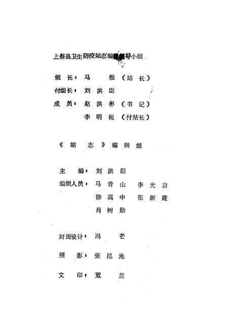 《上蔡县卫生防疫站志》.pdf电子版_河南省志预览图3