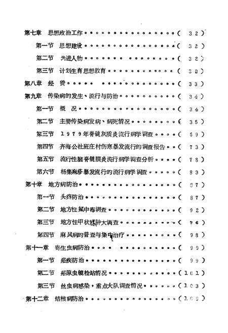 《上蔡县卫生防疫站志》.pdf电子版_河南省志预览图5