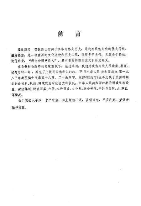 《汝南县财政志》.pdf电子版_河南省志预览图2